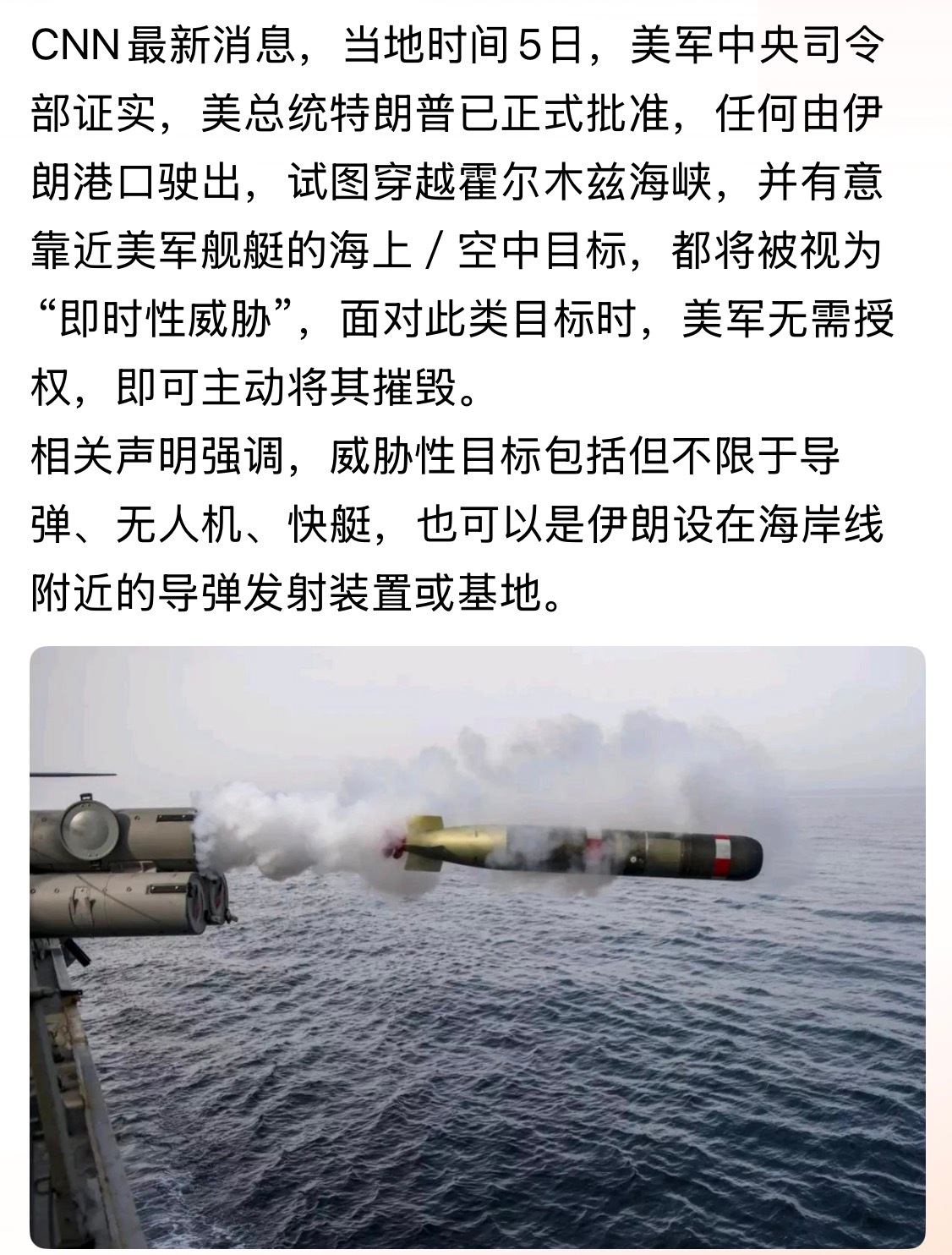 伊正在吞下自己酿的恶果！老川已正式批准…美军无需授权，即可主动将其摧毁。相关声明