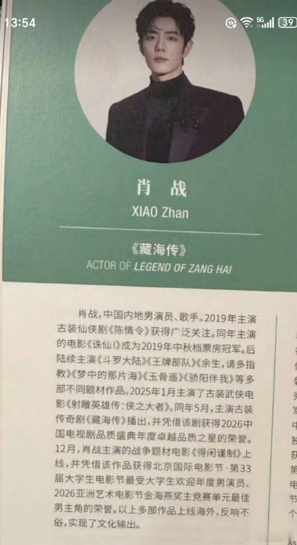 肖战白玉兰场刊演员吧就还是得有作品，肖战的电视电影真的是业内全肯定。 