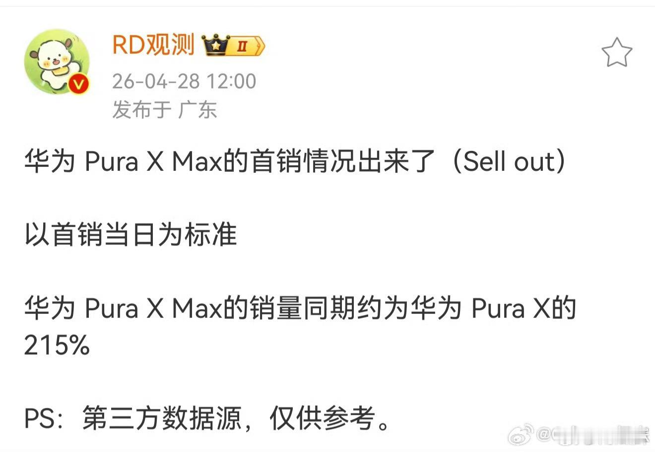 华为 Pura X Max 卖的很好，一点不出意料。这手机我一个对折叠屏无感的，