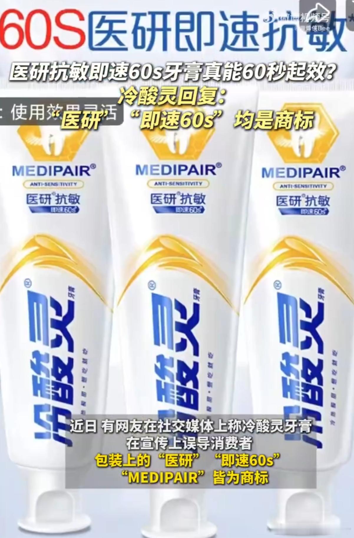 冷酸灵牙膏即速60s是注册商标 之前有方便面的“多半”，现在又来个“即速60s”