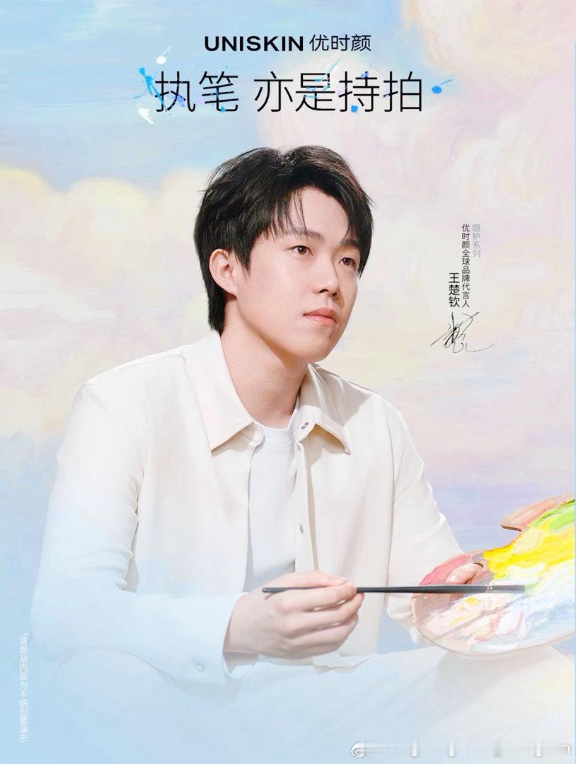 变身为小画家，帅王楚钦