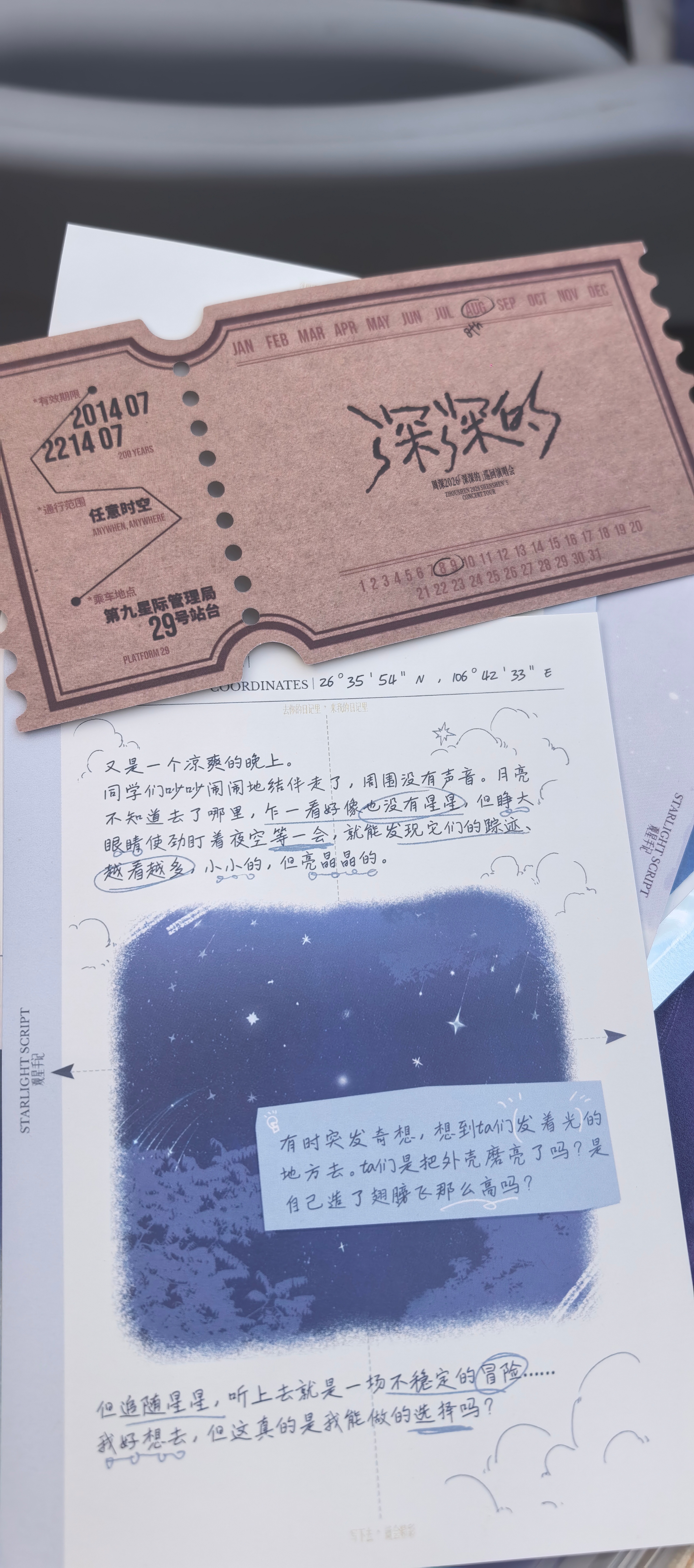 周深周深贵阳演唱会周深2026深深的巡回演唱会 今天也会一切顺利的