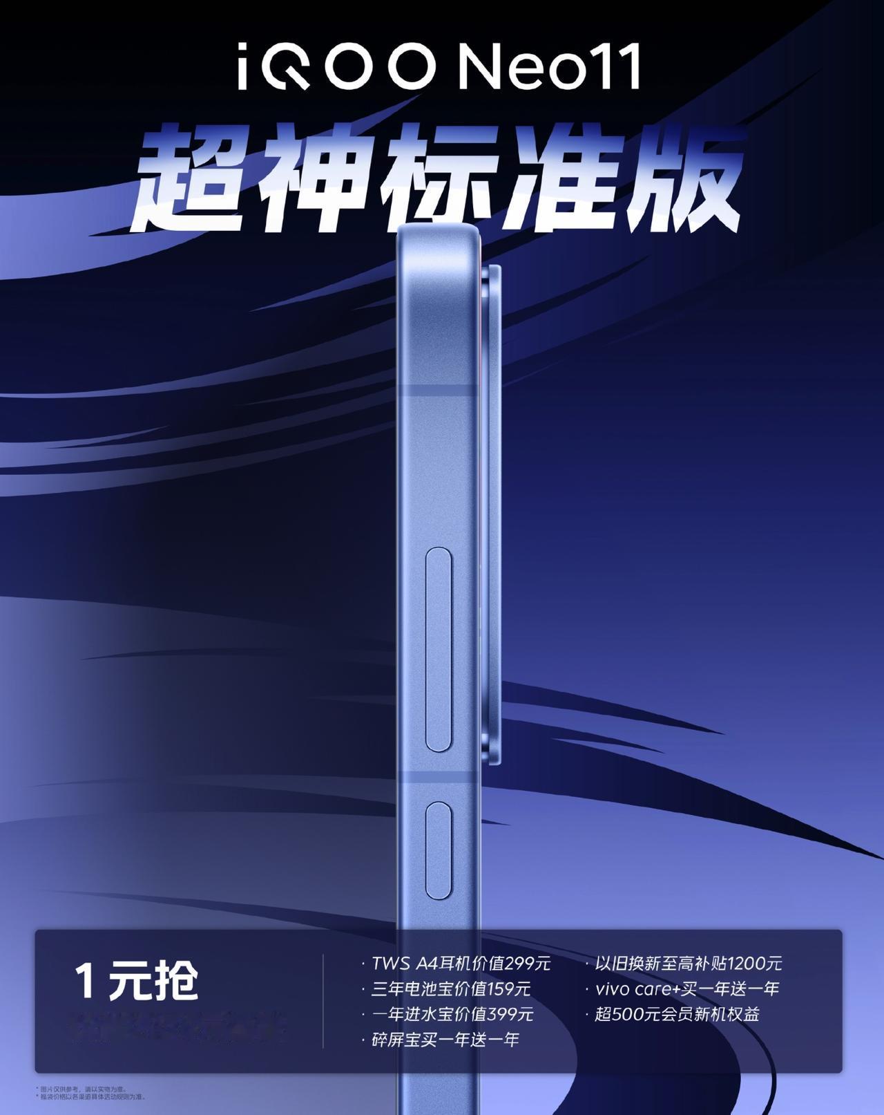 iQOO 15，10月20日发布

iQOO Neo11开始预约了！也是2K屏幕