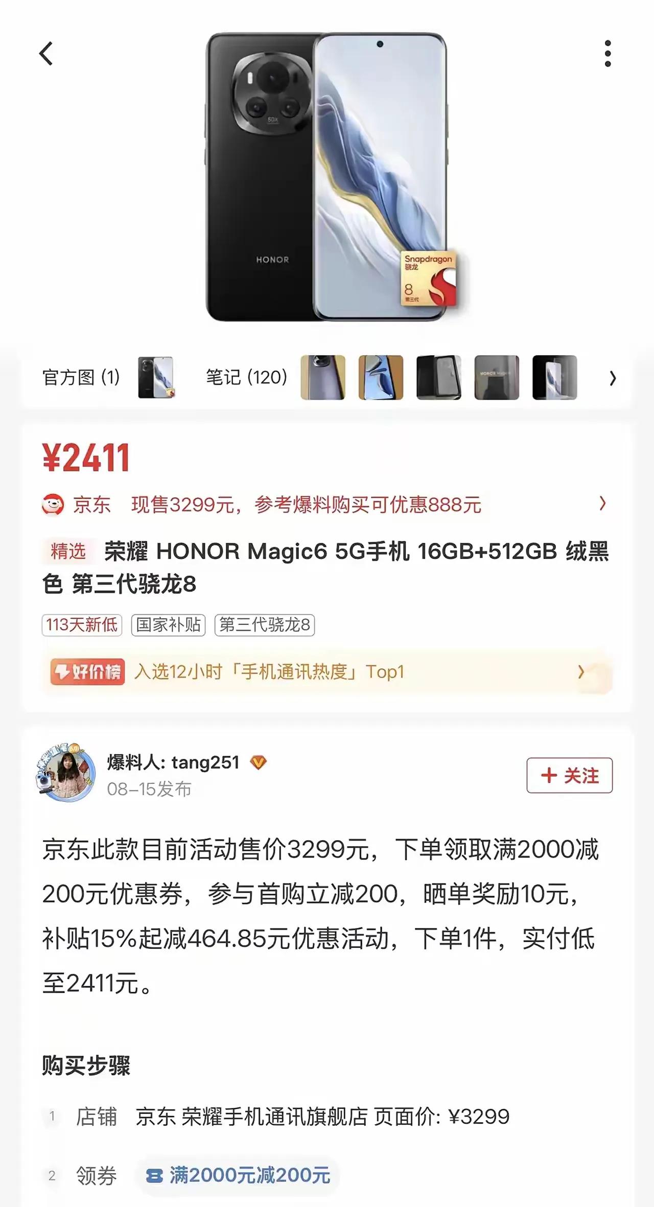 等等党狂喜！荣耀Magic6价格“大跳水”😍

好家伙，这次等等党又赢麻啦！就