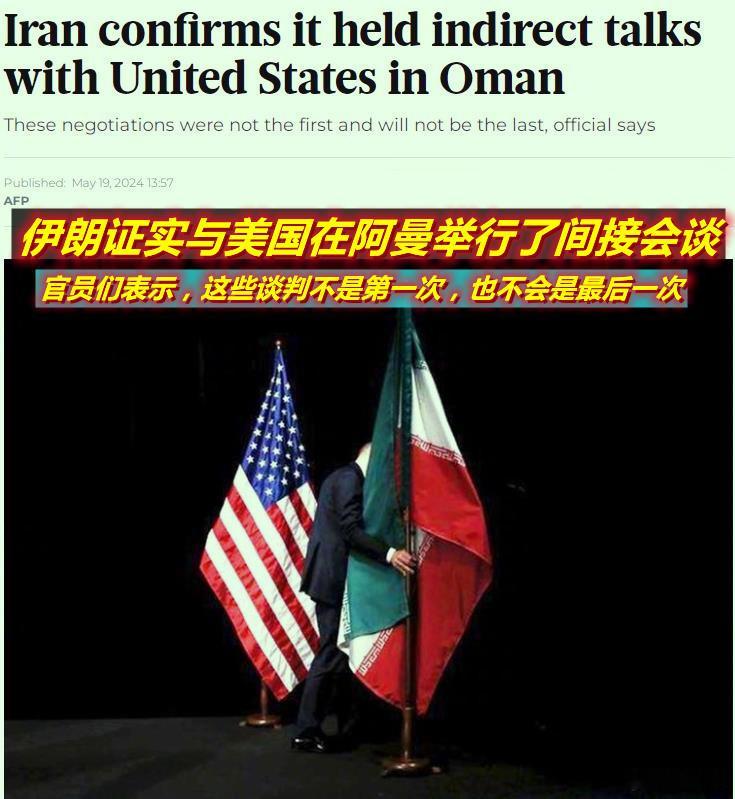 伊朗总统“直升机事故“发生前一天的新闻，伊朗官员证实了伊美进行了间接谈判。文中说