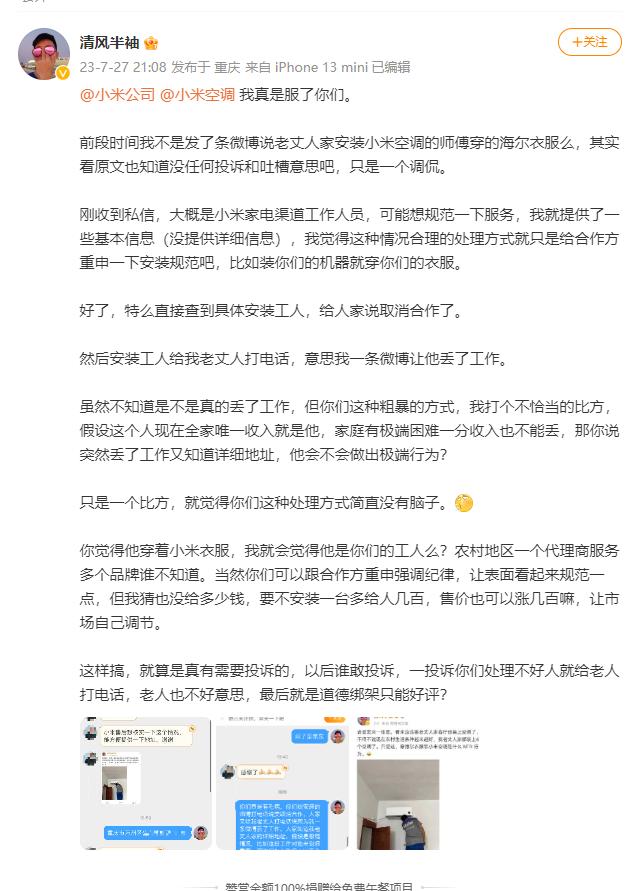 吃瓜[吃瓜群众]，一位网友买了小米空调，发现安装小米空调的师傅穿的海尔衣服，把图