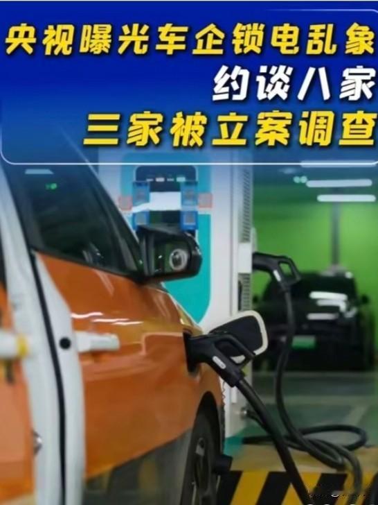 期工信部联合市场监管总局针对新能源汽车行业集中爆发的"锁电"问题重拳出击！同时多