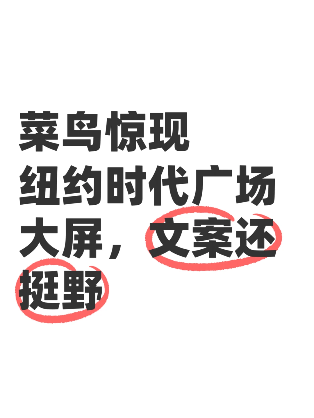 这句“爬上火星”，多少有点喊话马斯克了