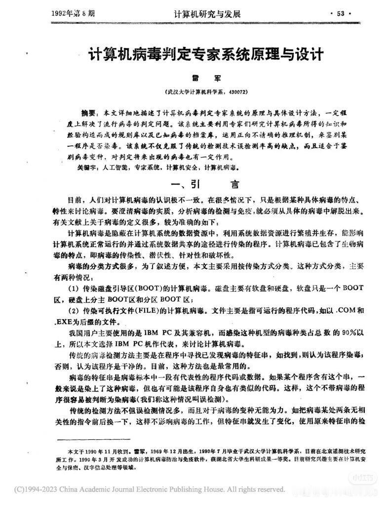 雷军在92年写的计算机论文，确实很厉害。我记得我第一次接触计算机还是95年，当时