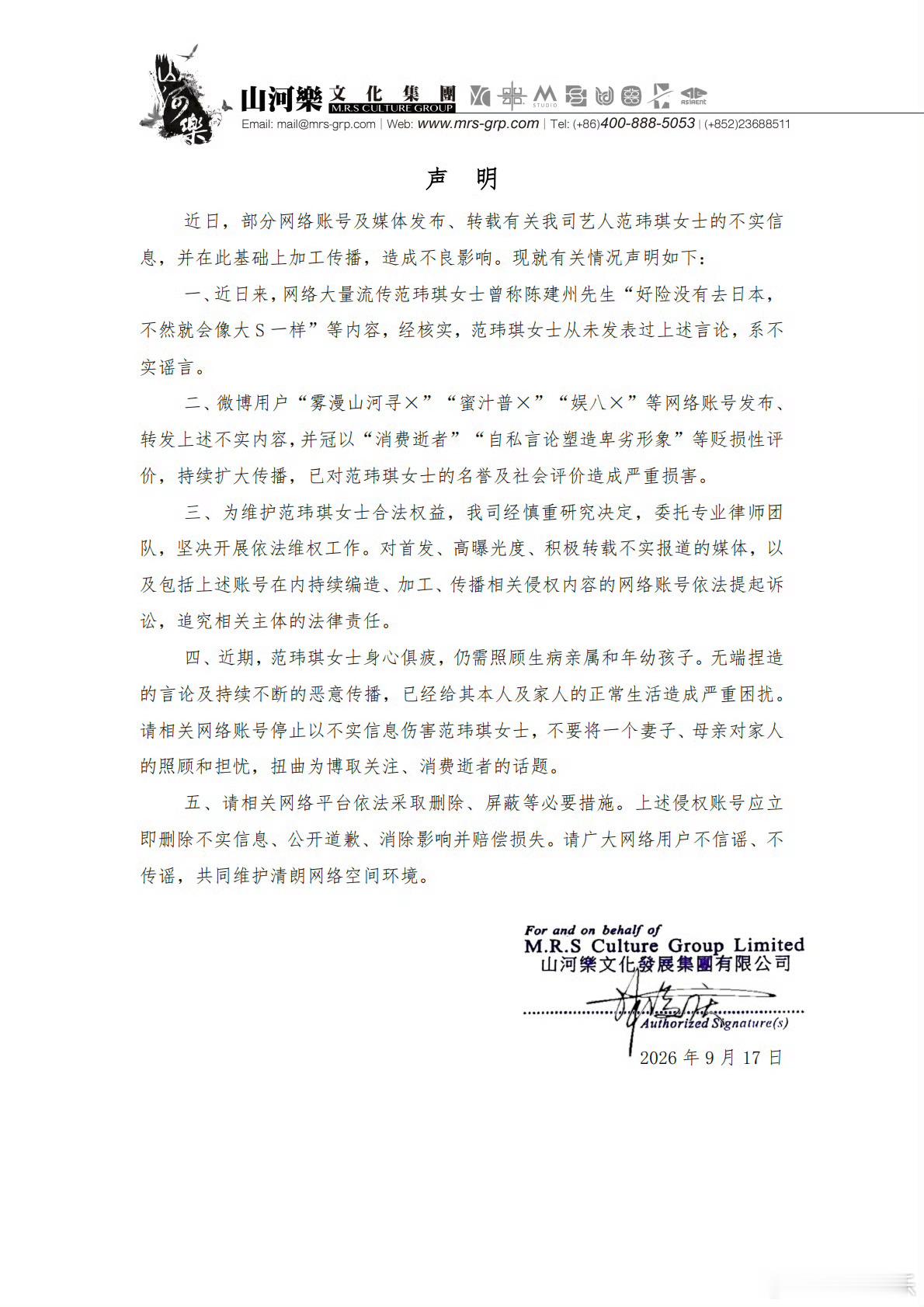 范玮琪方声明范玮琪方发布声明，范范从未说过“好险没有去日本，不然就会像大S一样”