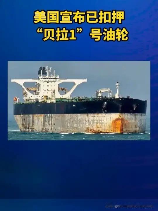 美国动用大批飞机舰艇追击神秘莫测的“贝拉1号”，即使涂装了俄罗斯国旗变更注册国也