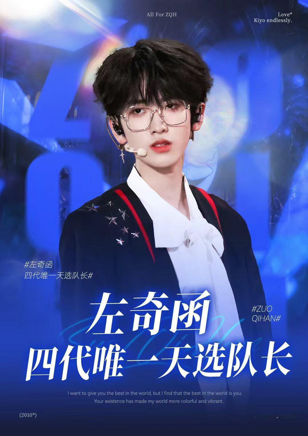 左奇函新tag启用🔛「四代唯一天选队长」 