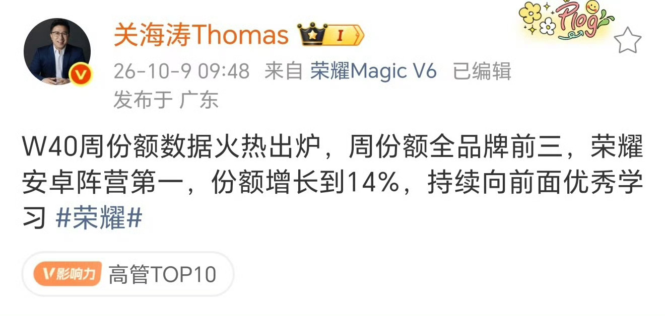 荣耀已经冲到全品牌前三，安卓阵营第一了，今年确实是荣耀的翻身仗啊，继续保持哈[鼓