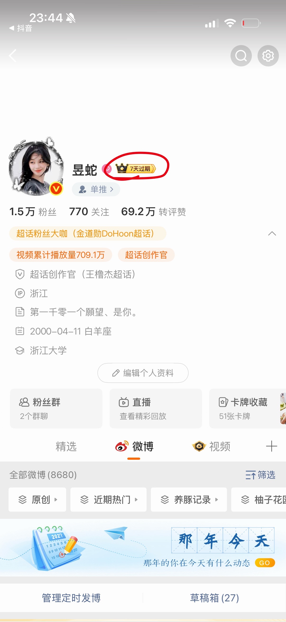 这个七天过期是个啥东东 我不是有vvip吗