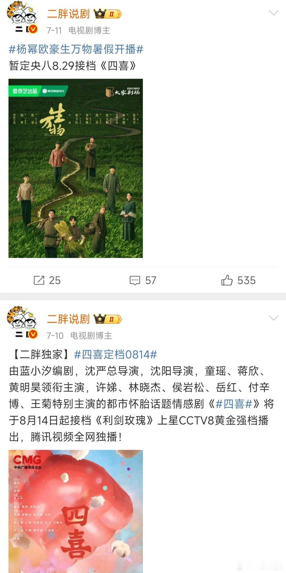 《四喜》和《生万物》预排换位置了 先播爱奇艺《生万物 》腾讯连上两剧先缓一缓暑期