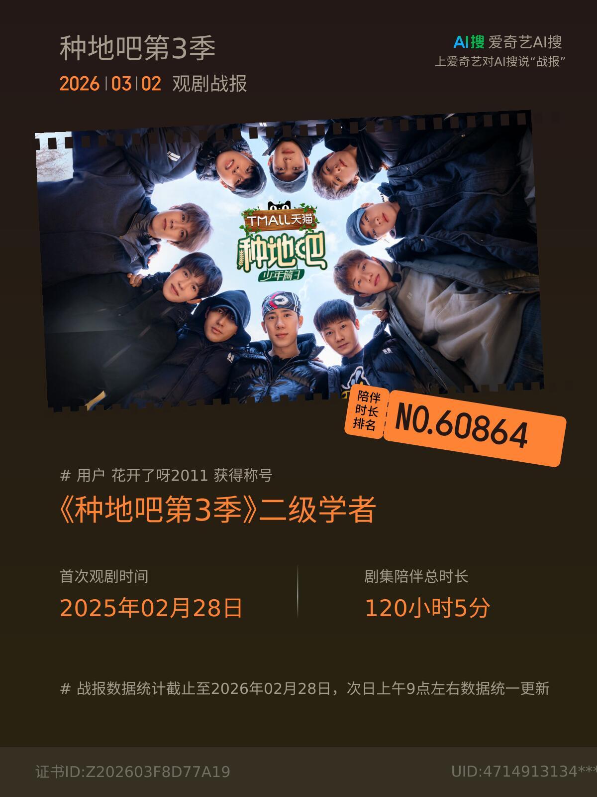 得好好补第三季了反思自己得抽时间好好补第三季了十个勤天  |  种地吧 