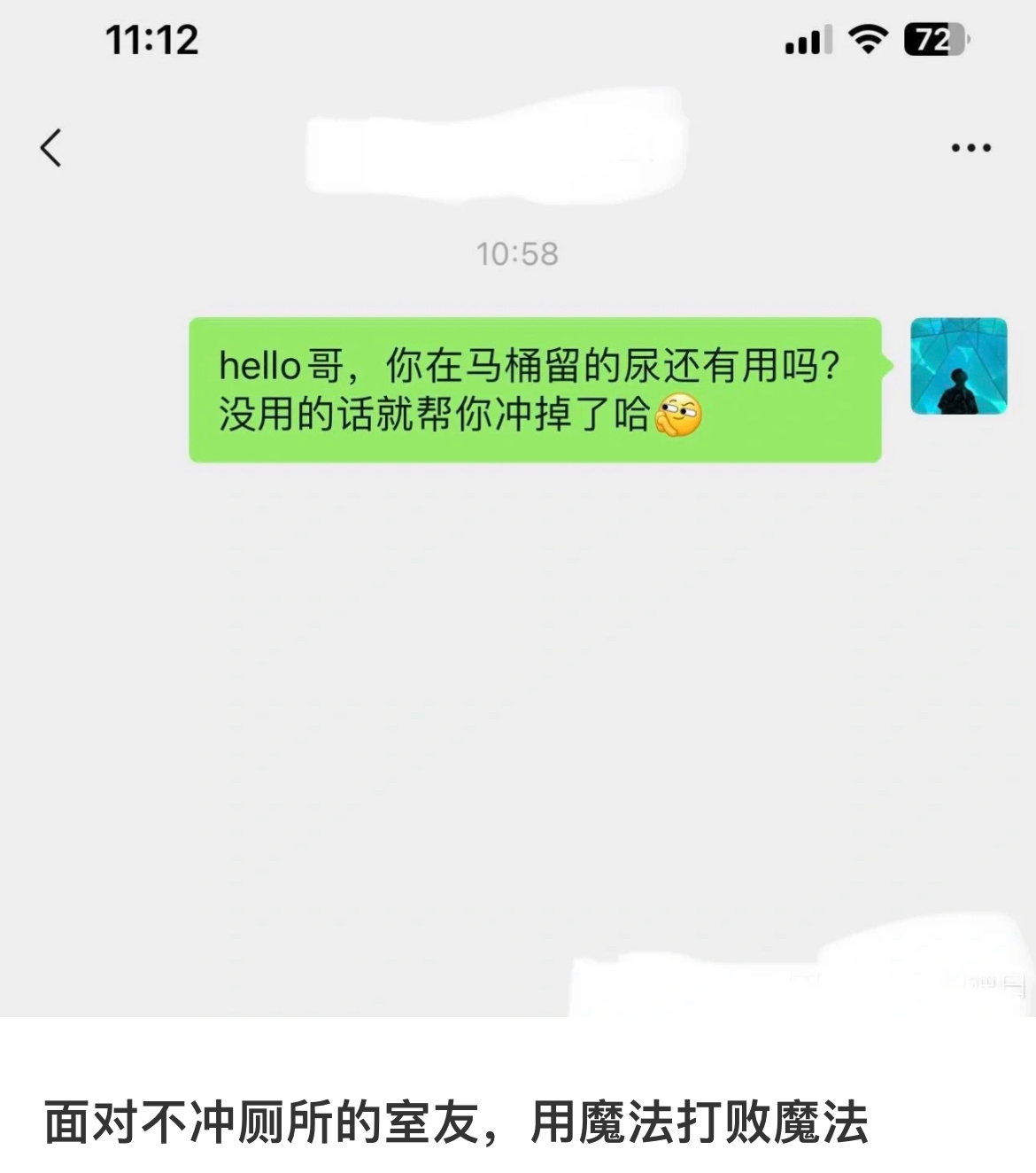 如何对付不冲厕所的室友 这情商已经超越人类范畴了哈哈哈哈哈哈哈哈哈哈哈哈哈哈哈哈
