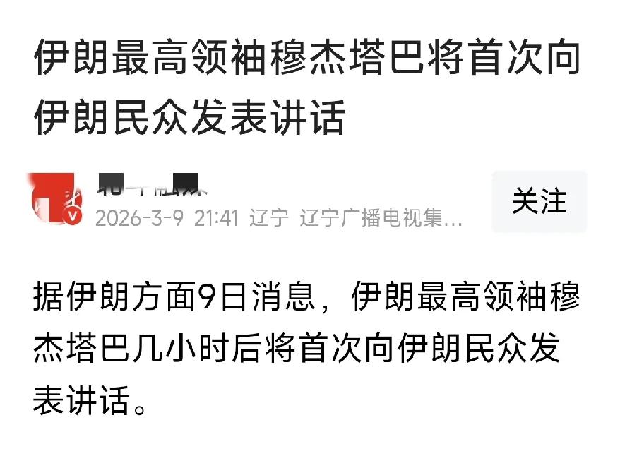 特朗普称伊朗新领袖需其认可，否则不持久。言下之意，我会想办法清楚他。

特朗普已