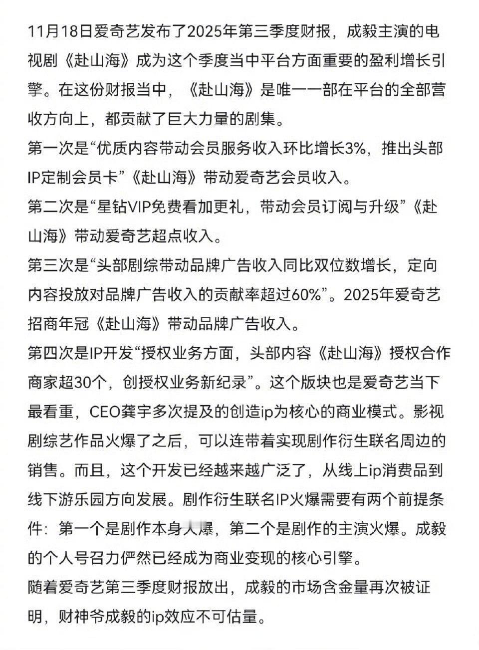 《赴山海》被爱奇艺认证是现象级的IP，这部剧热度还可以吧？🤔 