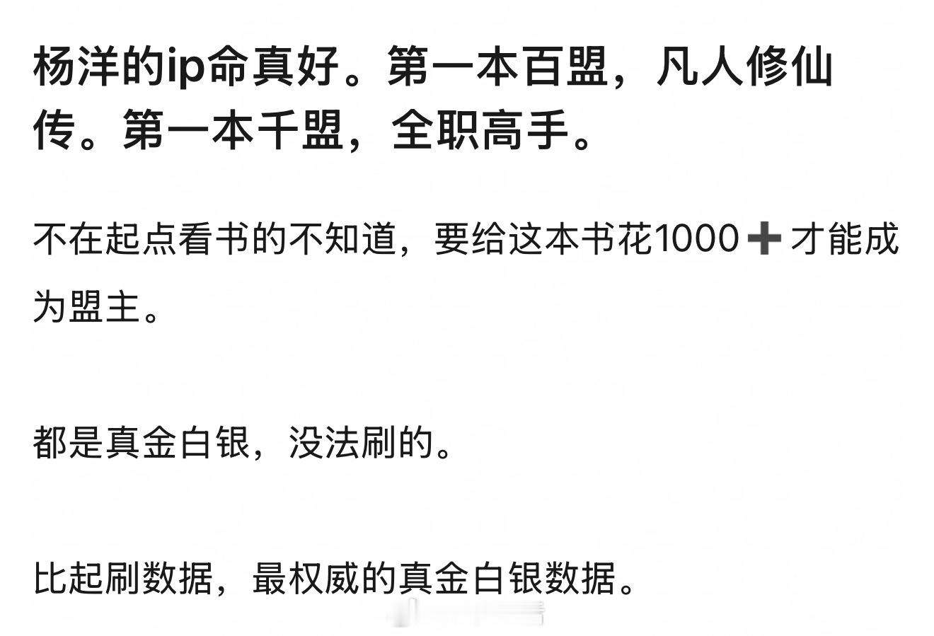 难道不是因为杨洋扛得起男频大IP嘛，平台首选，让他演很放心。 ​​​