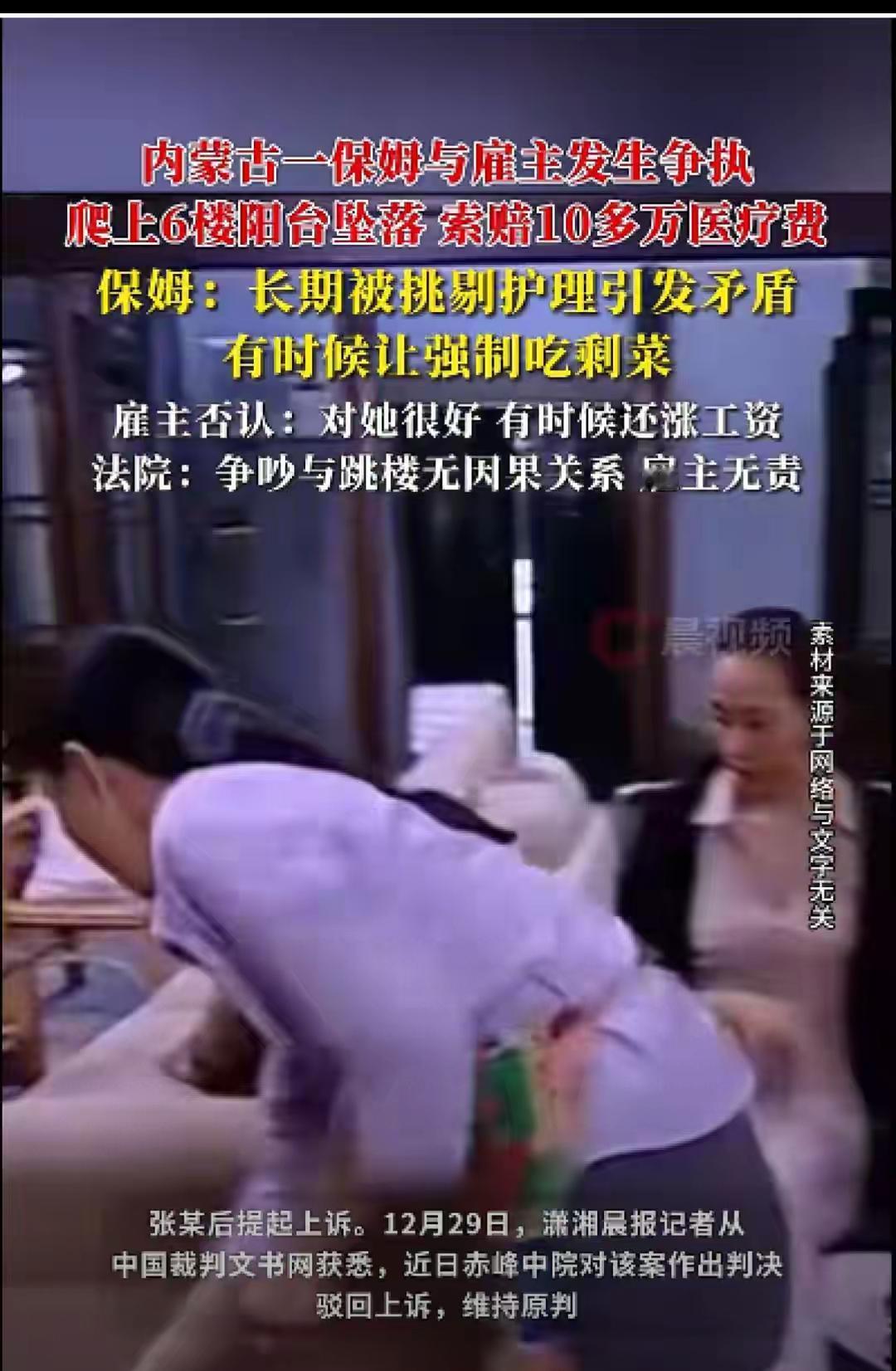 保姆与雇主争吵后6楼坠亡索赔，法院判雇主无责却补偿10万，这结果太让人唏嘘！
 