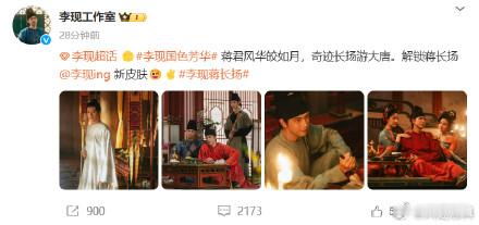 李现蒋君风华皎如月  李现国色芳华蒋长扬新皮肤  蒋君风华皎如月，奇迹长扬游大唐