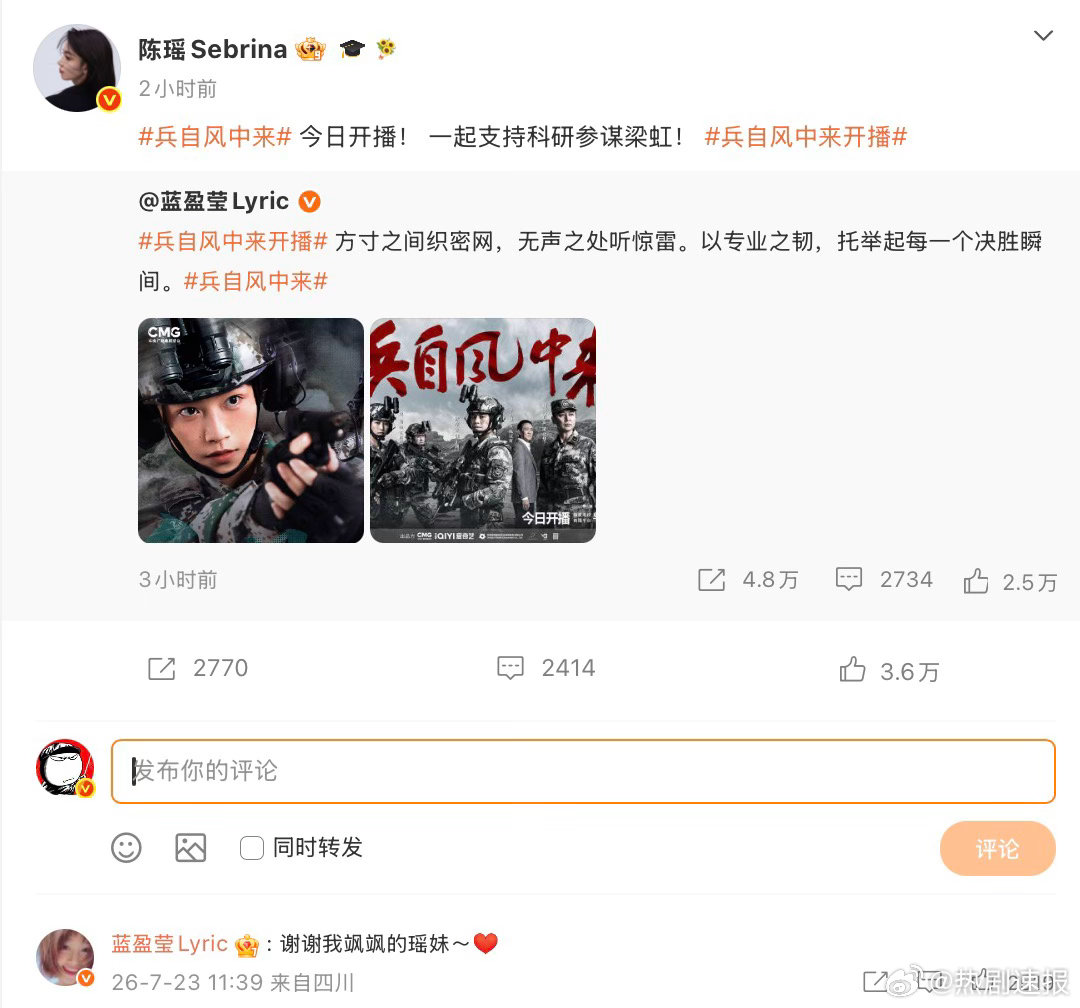 蓝盈莹回复陈瑶蓝盈莹回应陈瑶惊喜互动持续升温！陈瑶下场为蓝盈莹新剧造势，蓝盈莹及