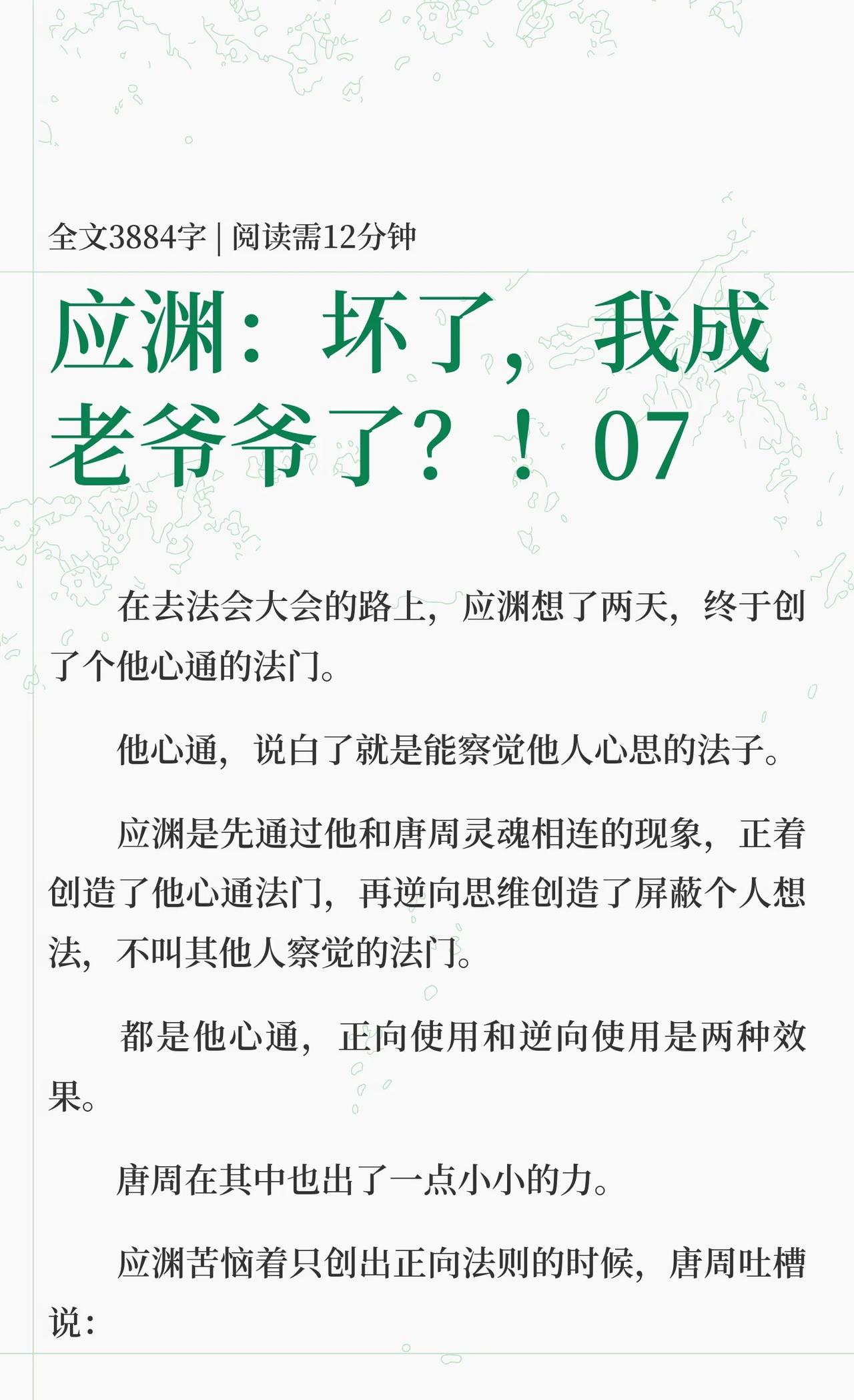 应渊：坏了，我成老爷爷了？！07
成毅水仙 沉香如屑 应渊 唐周