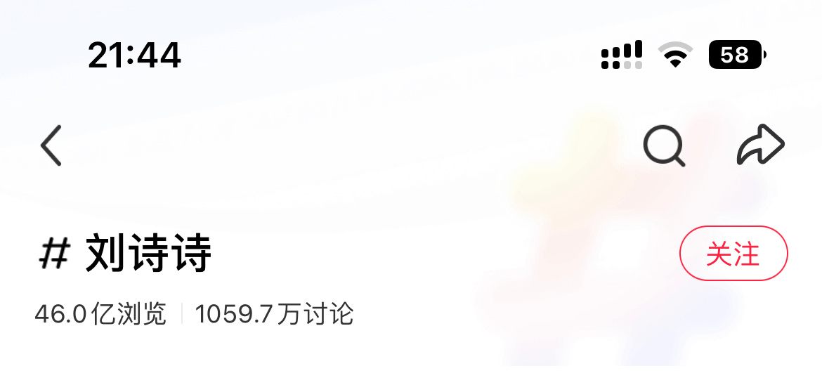 刘诗诗最近几天，因为《淮水竹亭》🍠涨了话题2000w？东方淮竹还是权威，长尾?