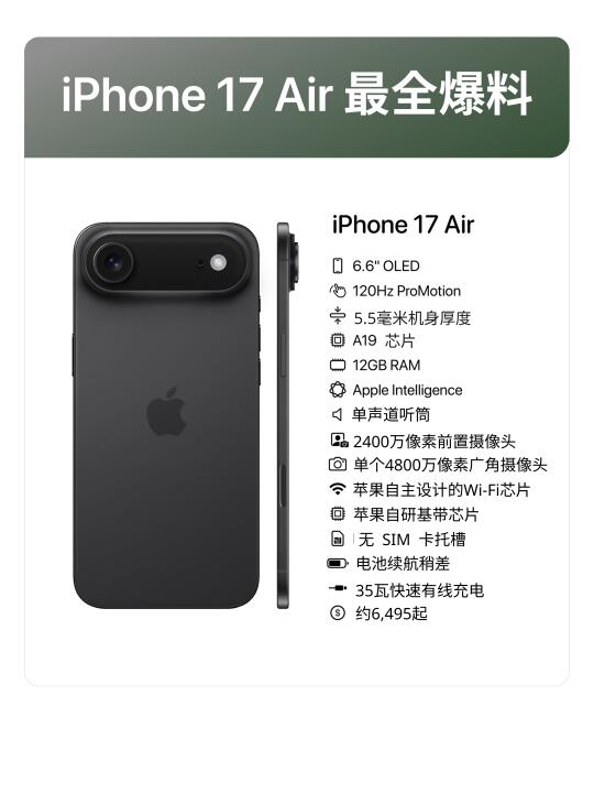 史上最薄！iPhone 17 Air爆料，续航堪忧！