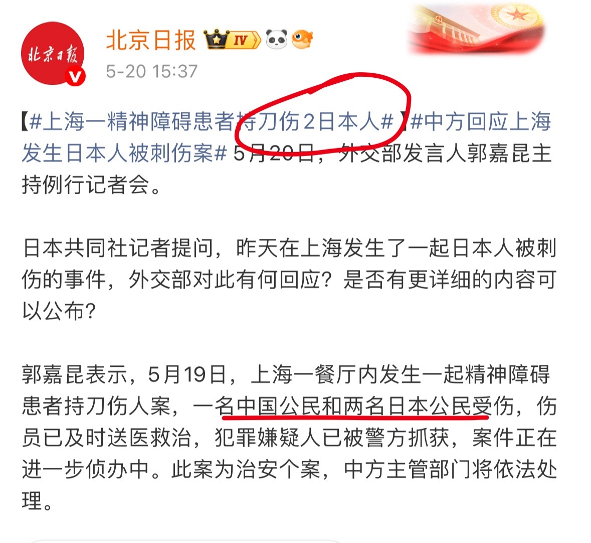 上海一精神障碍患者持刀伤2日本人这话题绝对是搞事的。明明是一精神病捅伤三人，它非
