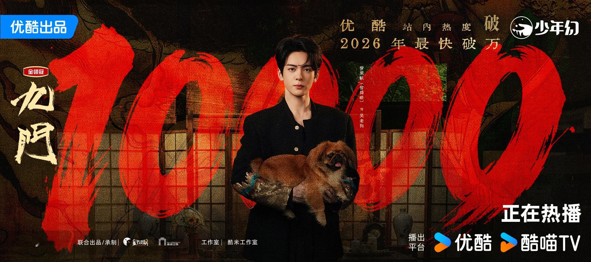九门👖破万啦！！！值得！ 