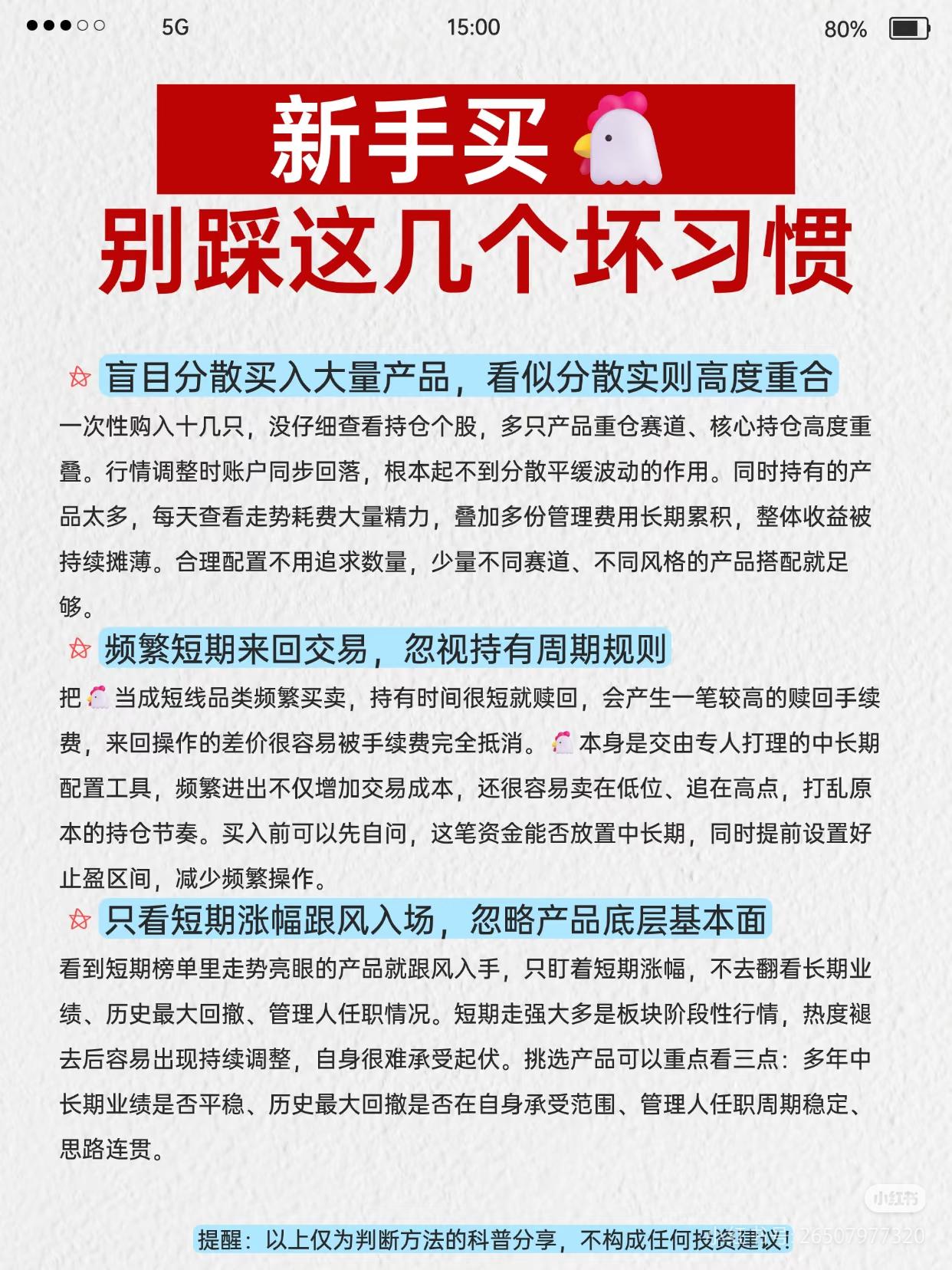 新手买基金，三大坏习惯直接吃掉你的收益
 
彼得·林奇说：散户亏损，大多不是选错
