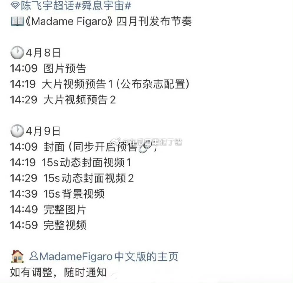 陈飞宇登封费加罗四月刊预告，剧粉这一年吃得好饱