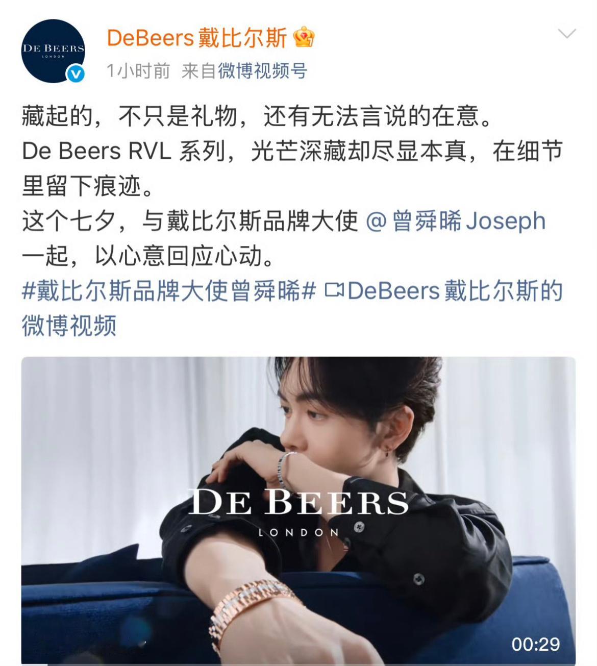曾舜晞戴比尔斯升T，临江仙有效播剧。小曾继续冲🎉 ​​​