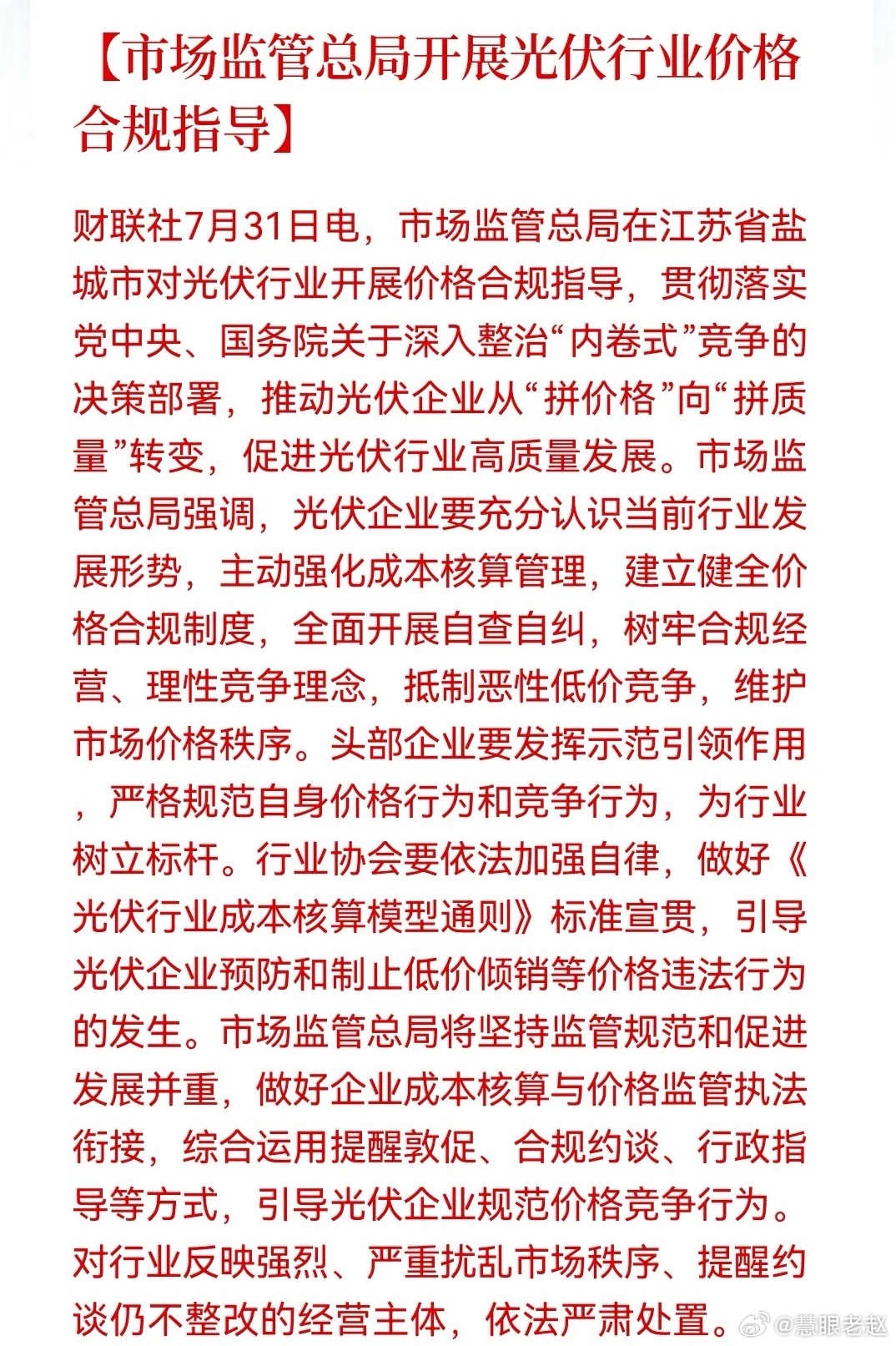 市监总局开展光伏行业价格合规指导 遏制低价恶性竞争 