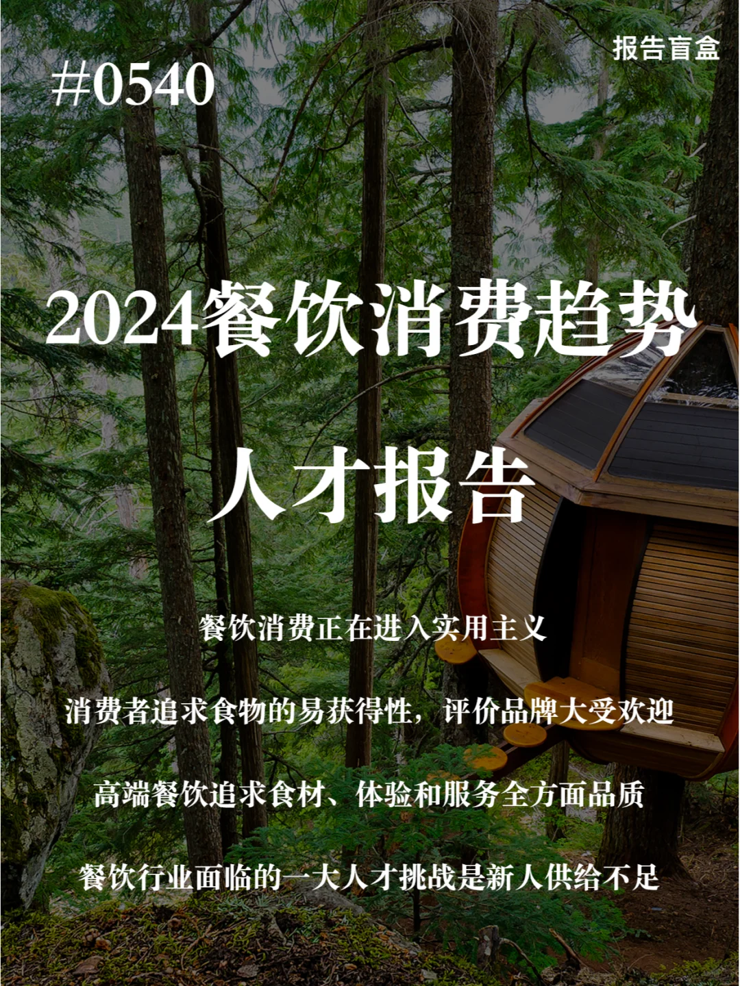 [微笑R]疫情曾一度使餐饮行业不堪重负，但也有些品牌的业务依旧坚挺，比如那些满足...