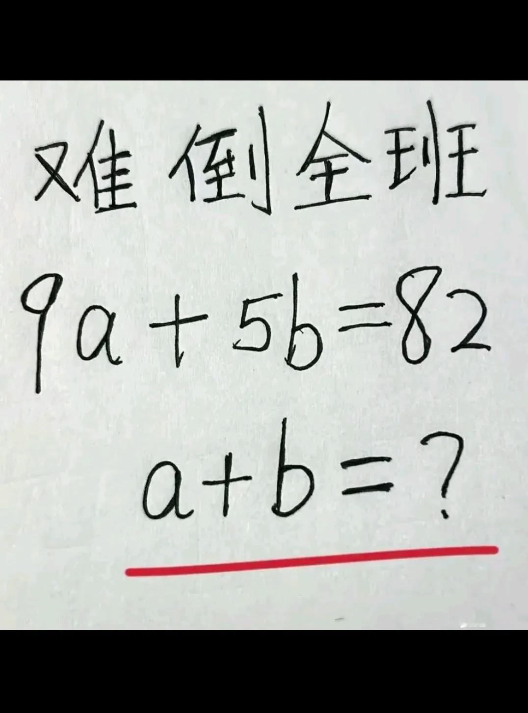难倒全班！！！！