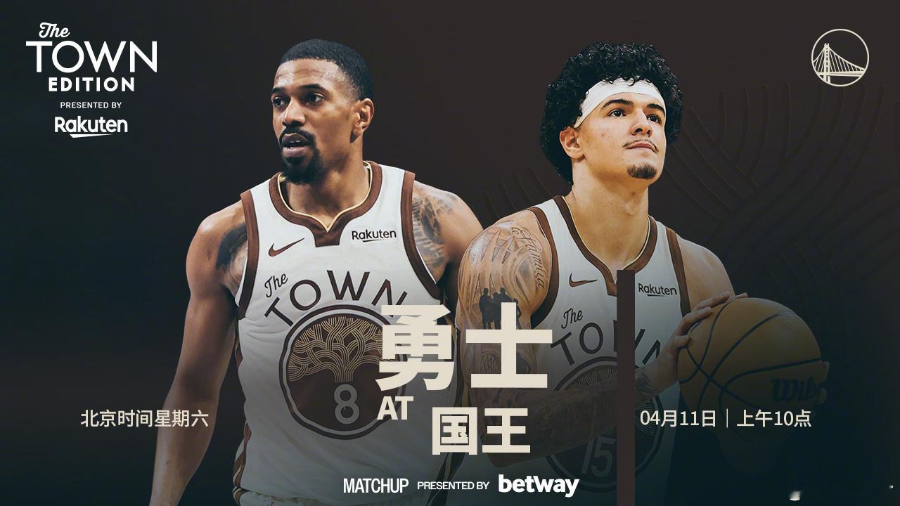 明天上午10点，勇士将在客场挑战国王，我们能否取胜？腾讯（会员）将直播本场比赛，