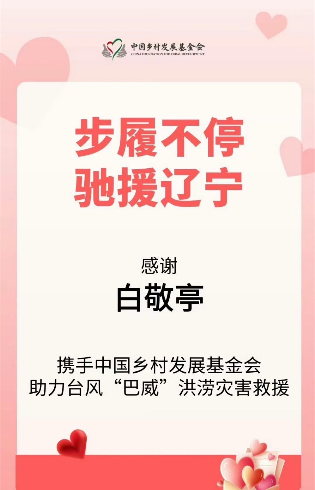 白敬亭驰援辽宁，默默做了好多共渡难关