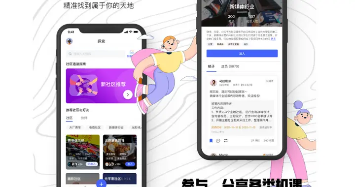 00后|聚焦Z时代大学生多元发展，「半区App」以标签化和算法打造“兴趣及职业发展”社群平台