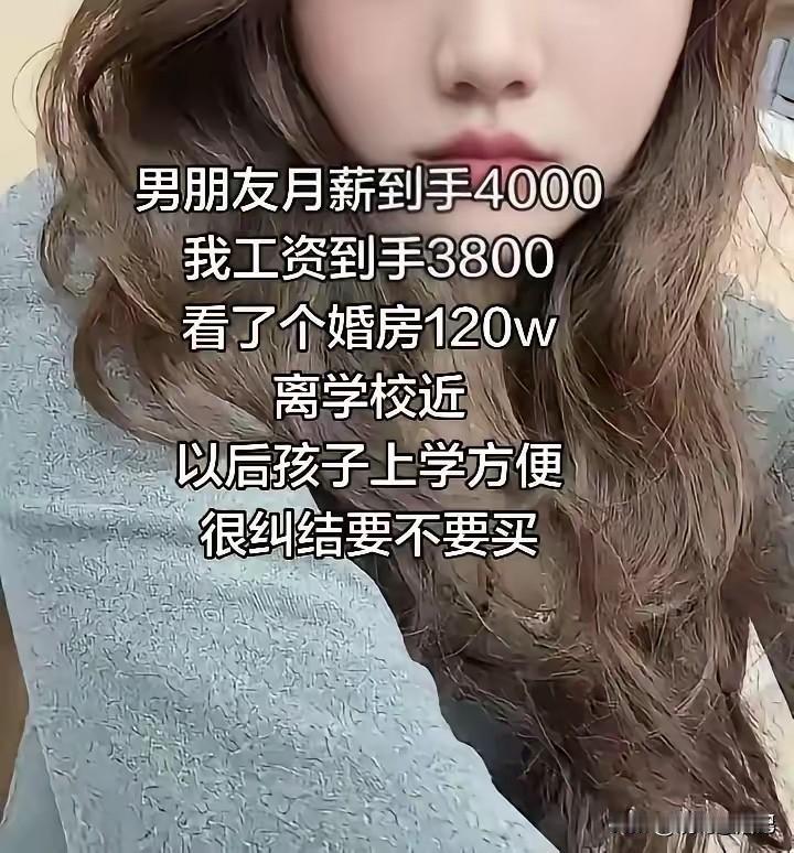 两人工资才七千多，买个一百二十万的房子感觉压力不小啊