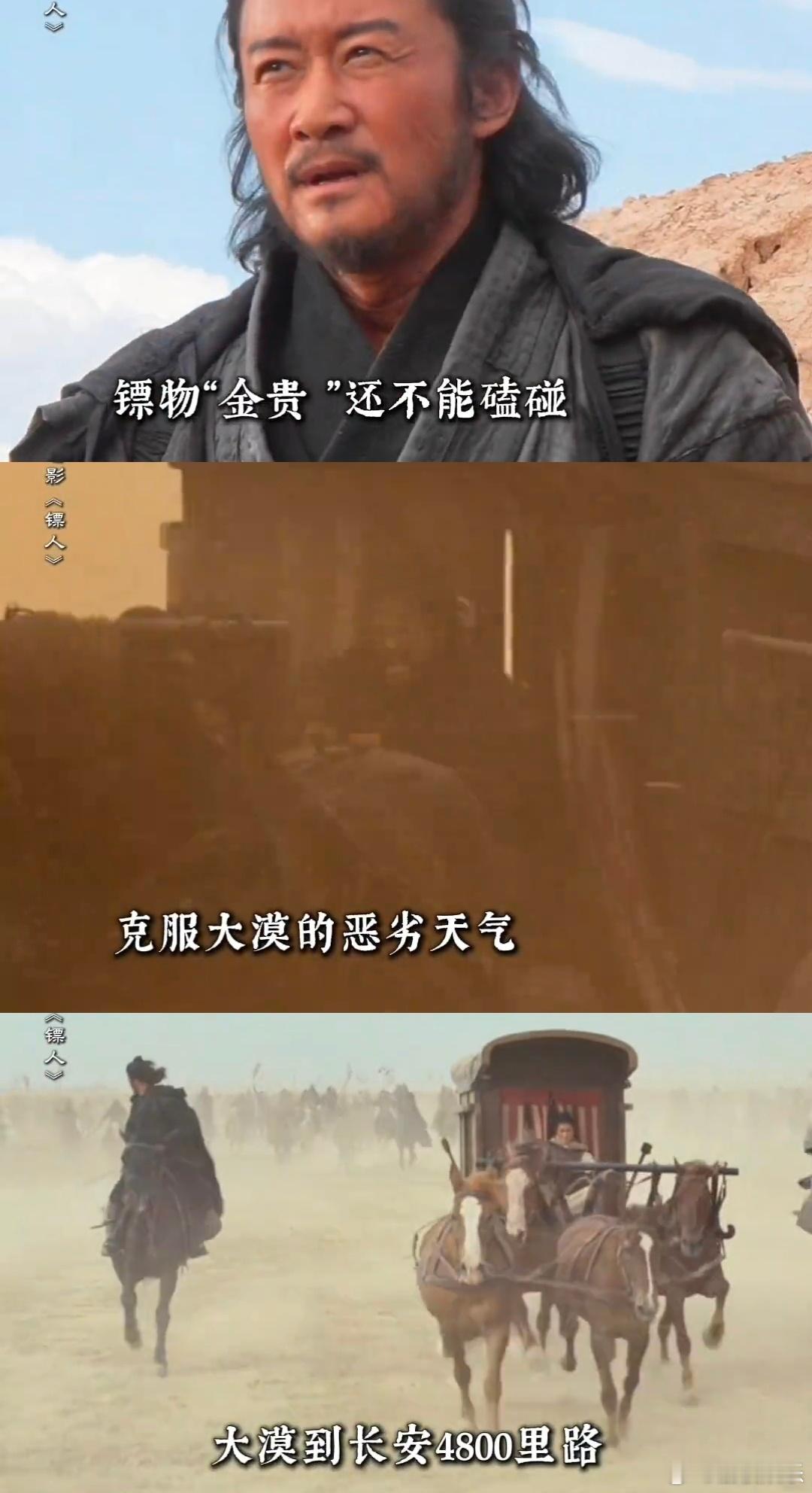 古代送快递的人做什么都会成功的谁懂啊！《镖人》里的镖人就是古代最强快递员，穿大漠