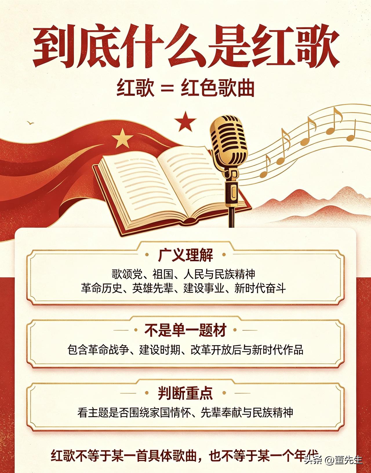 到底什么是红歌？
所谓的红歌，全称为红色歌曲。
法律上虽然没有严格的条文定义，