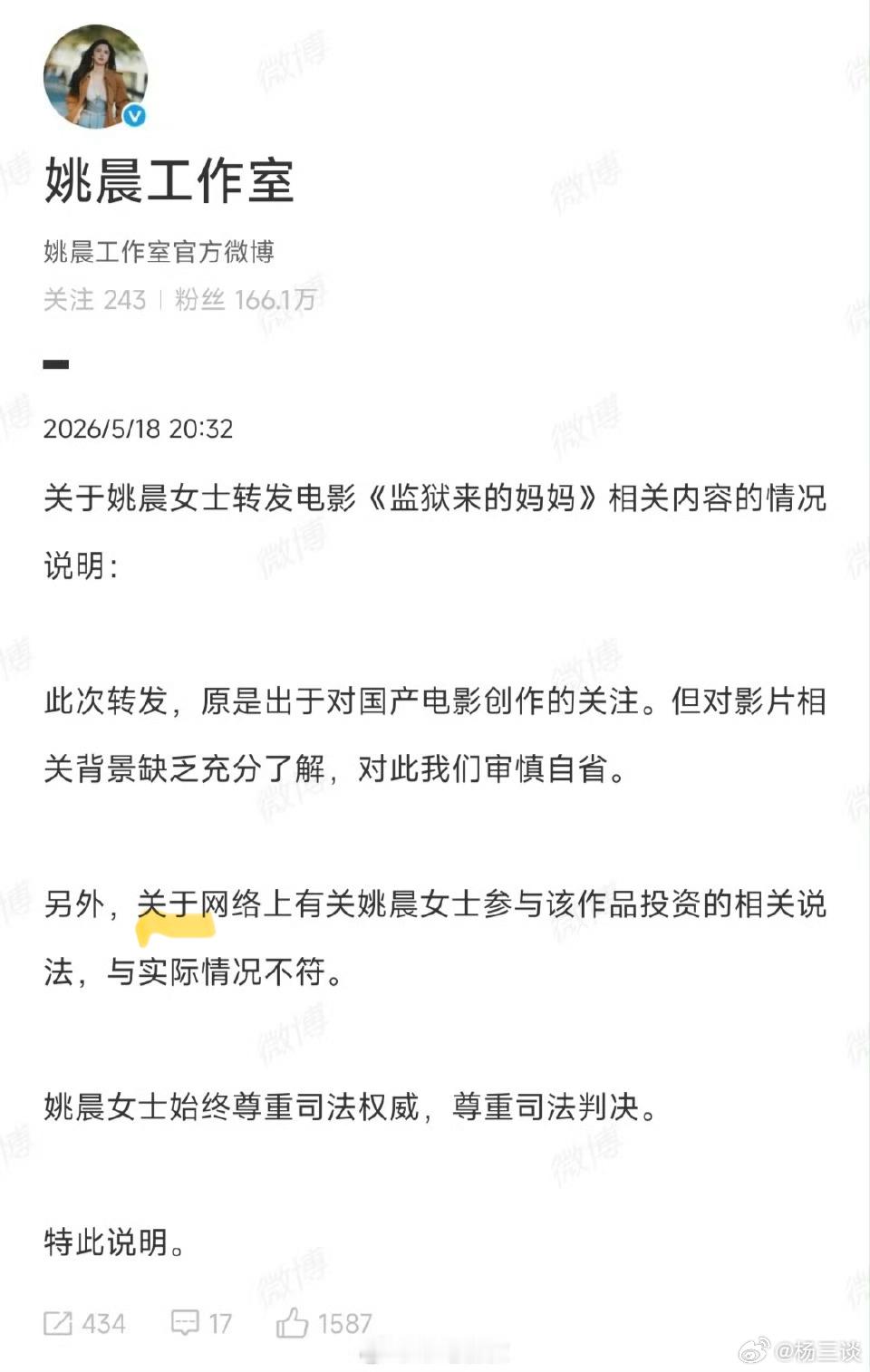 姚晨方回应倒数第三段的“关于……，与实际情况不符。”貌似有语病。窃以为，去掉“关