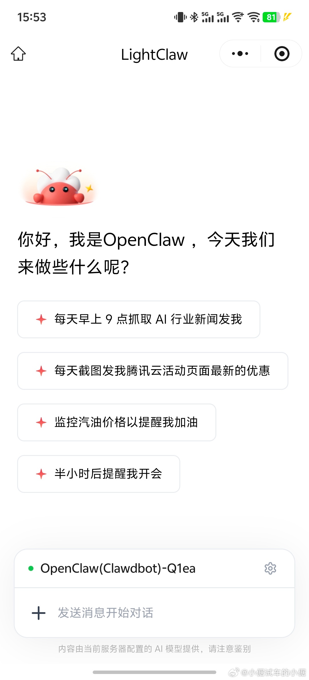 微信推出龙虾插件  我刚才试了一下，更新微信最新版本就可以了，还挺方便，又多一个
