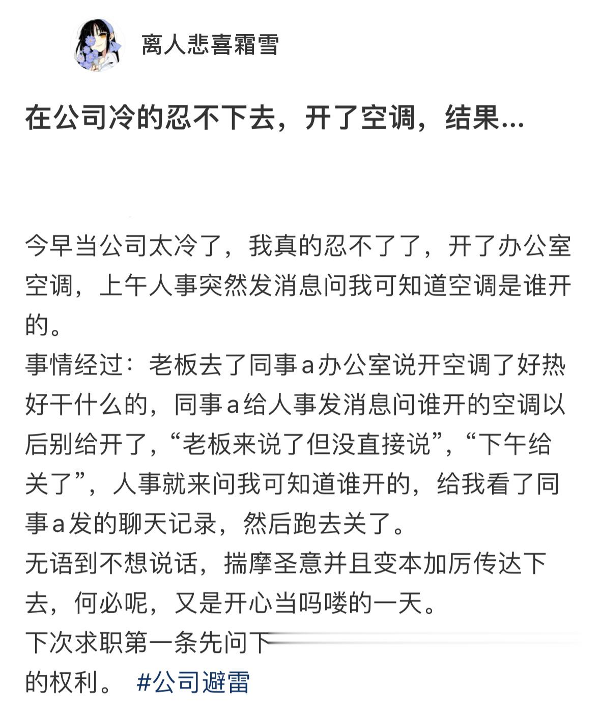 在办公室冷的开空调被人事关了[哆啦A梦害怕] ​​​