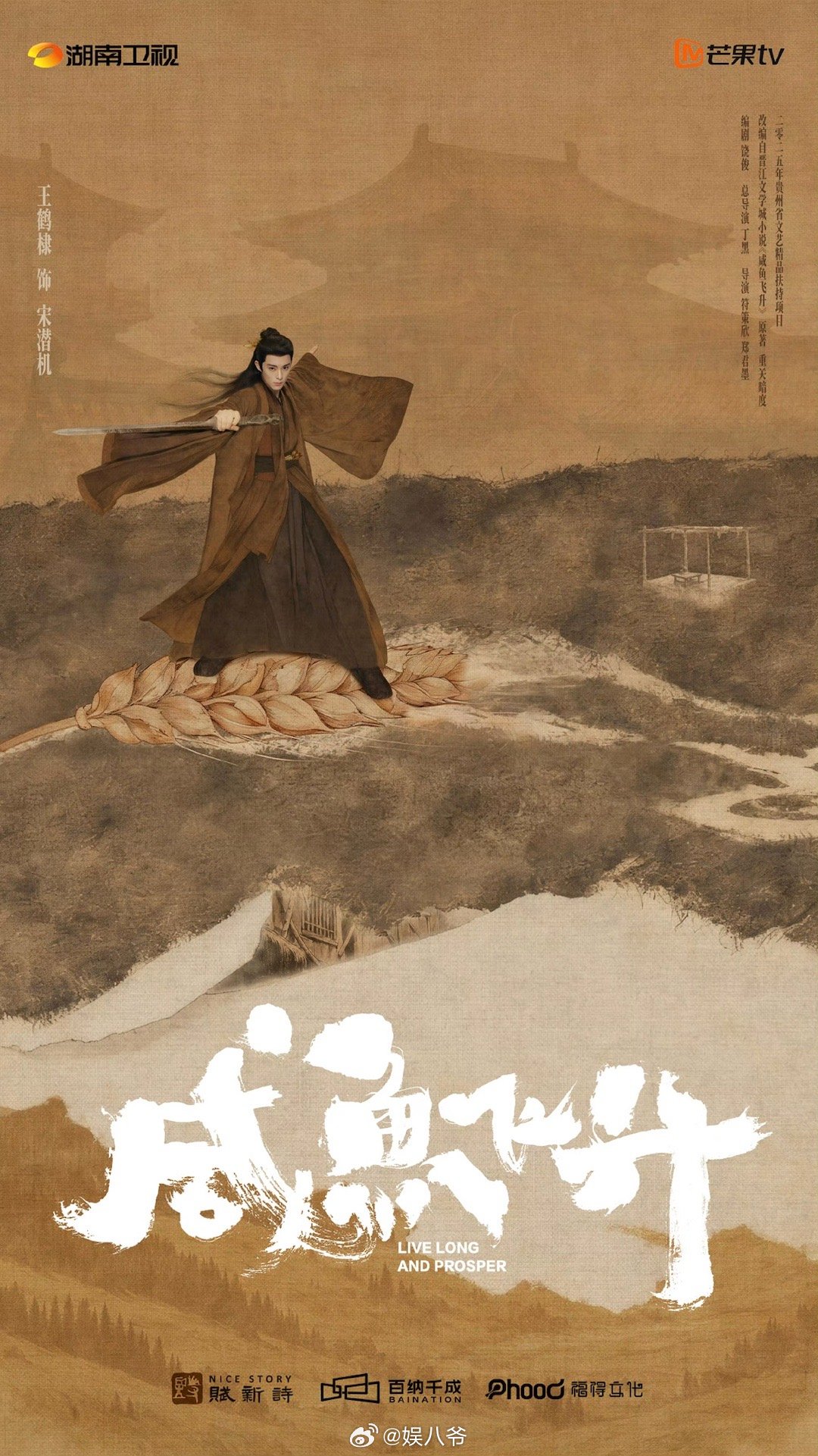 王鹤棣[超话]  王鹤棣《咸鱼飞升》麦浪破界海报 这个宋潜机好帅！ ​​​