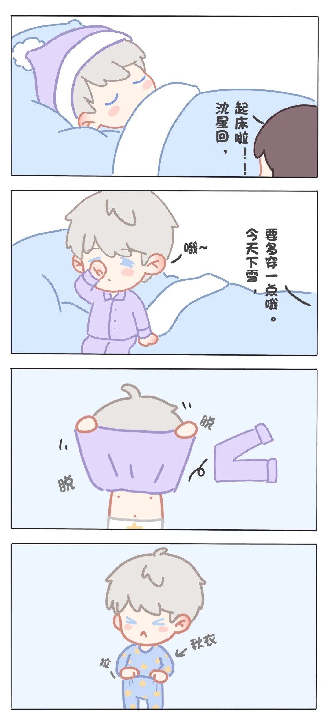 沈星回的冬日穿搭[憧憬]  