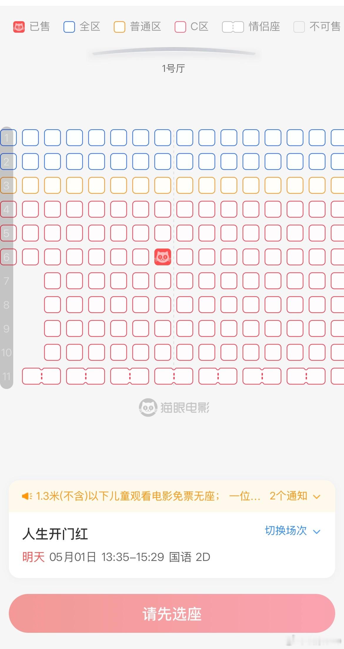 明天下午一点半这场，目前就我一个人买票，没事看场电影多好呀，才四十多块钱。 ​​